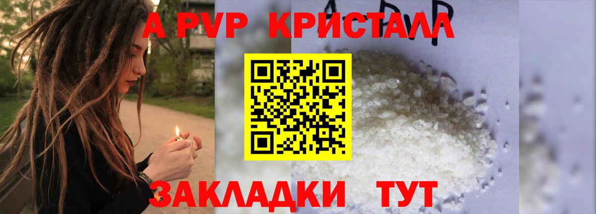 APVP мука  Вход с VPN  А ПВП Crystall  Дагестанские Огни 