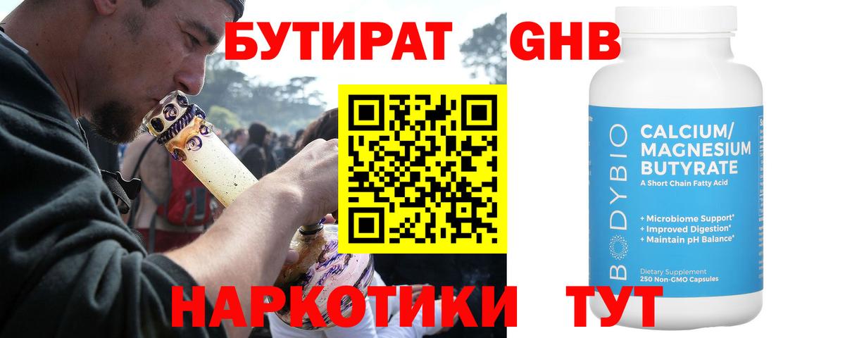 Бутират 1.4BDO  БУТИРАТ  Дагестанские Огни  Вход с VPN 