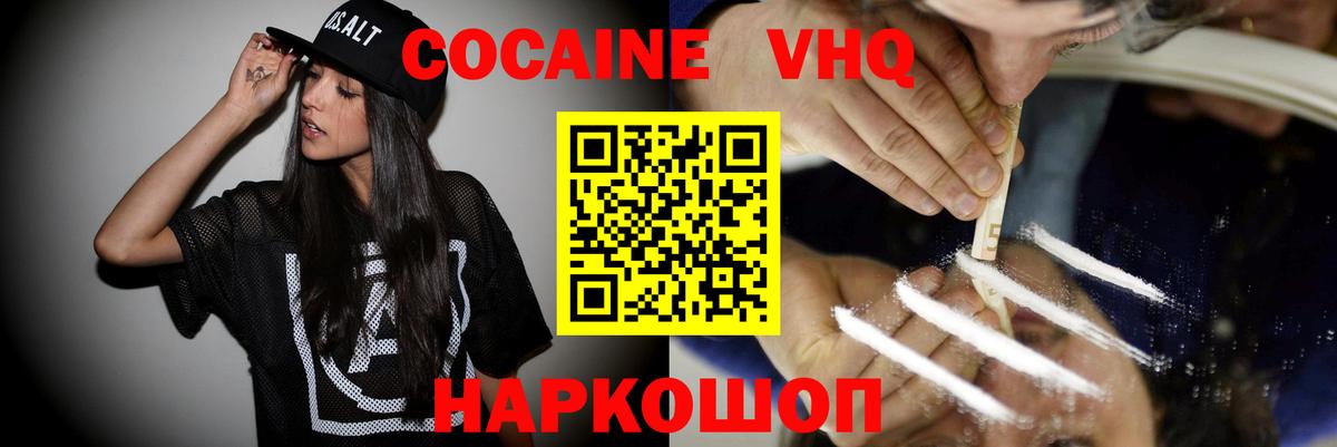 Cocaine 97%  Вход с VPN  КОКАИН  Дагестанские Огни  Кокаин FishScale 