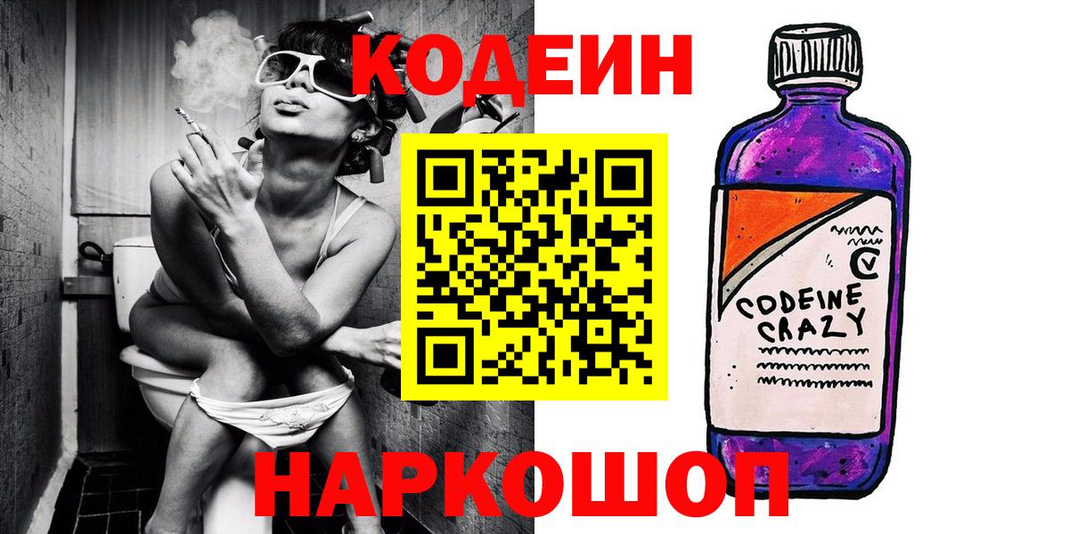 Дагестанские Огни  Codein напиток Lean (лин)  Вход с VPN  Кодеин напиток Lean (лин) 
