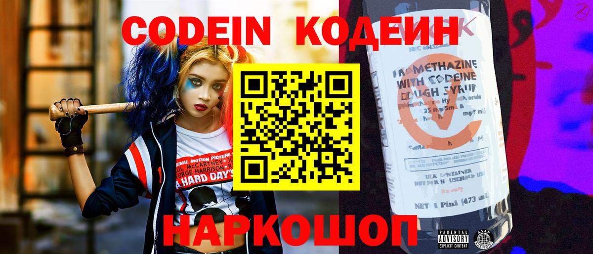 Codein Purple Drank Дагестанские Огни